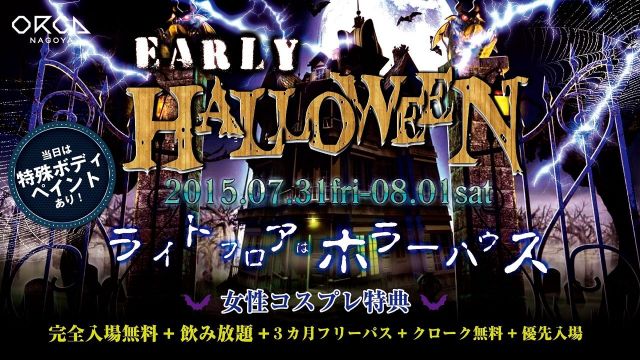 EARLY HALLOWEEN