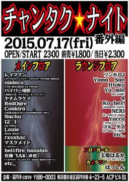『チャンタク☆ナイト 番外編』