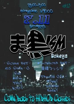 まっ黒ISM