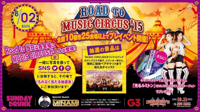 日曜【 SUNDAY DRUNK 】ROAD to MUSIC CIRCUS’15プレイベント開催!!