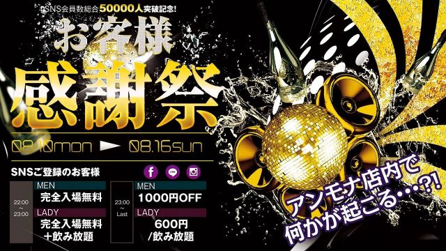 LIME / LIGHTLIME LIGHT ≪ お客様感謝祭 ≫開催!!