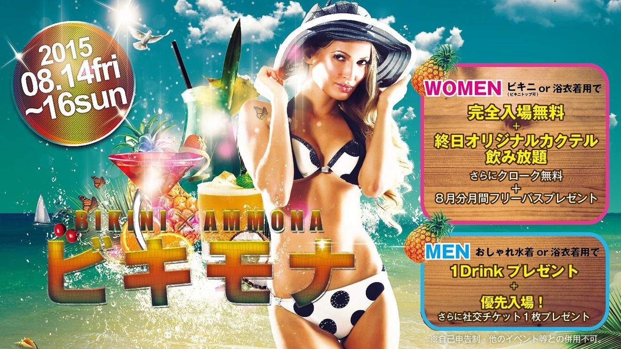HOT SPOT ≪ ビキモナ BIKINI×AMMONA ≫