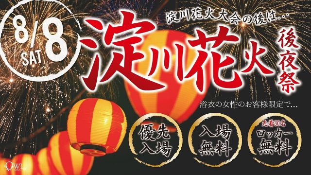 淀川花火 after party 【FIESTA】
