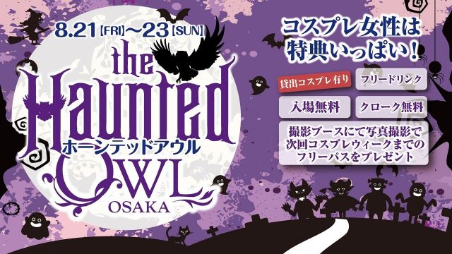 【 SYNC 】 Haunted OWL