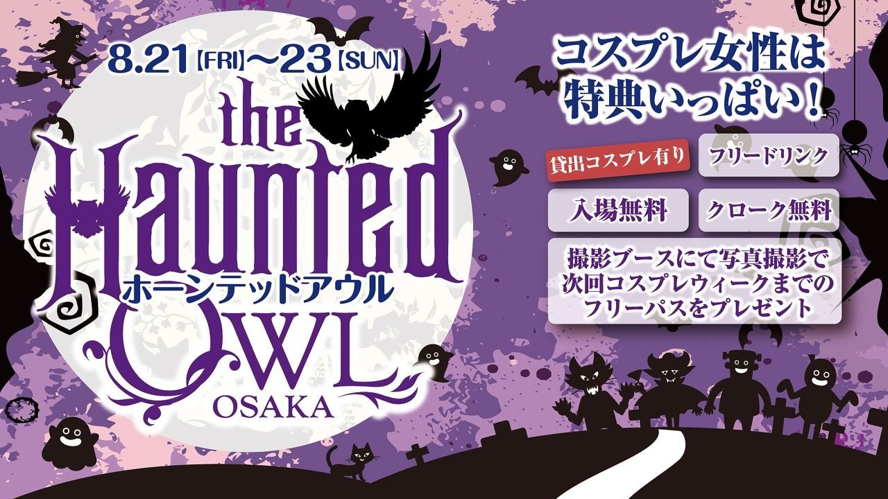 【JEWEL】 Haunted OWL