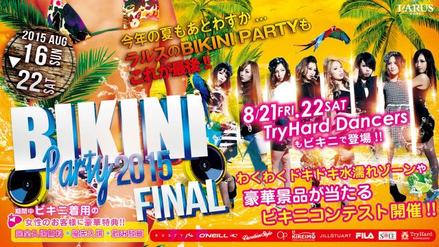 BIKINI Party 2015 FINAL 【HOME】