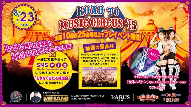 ROAD to MUSIC CIRCUS’15【HOME】