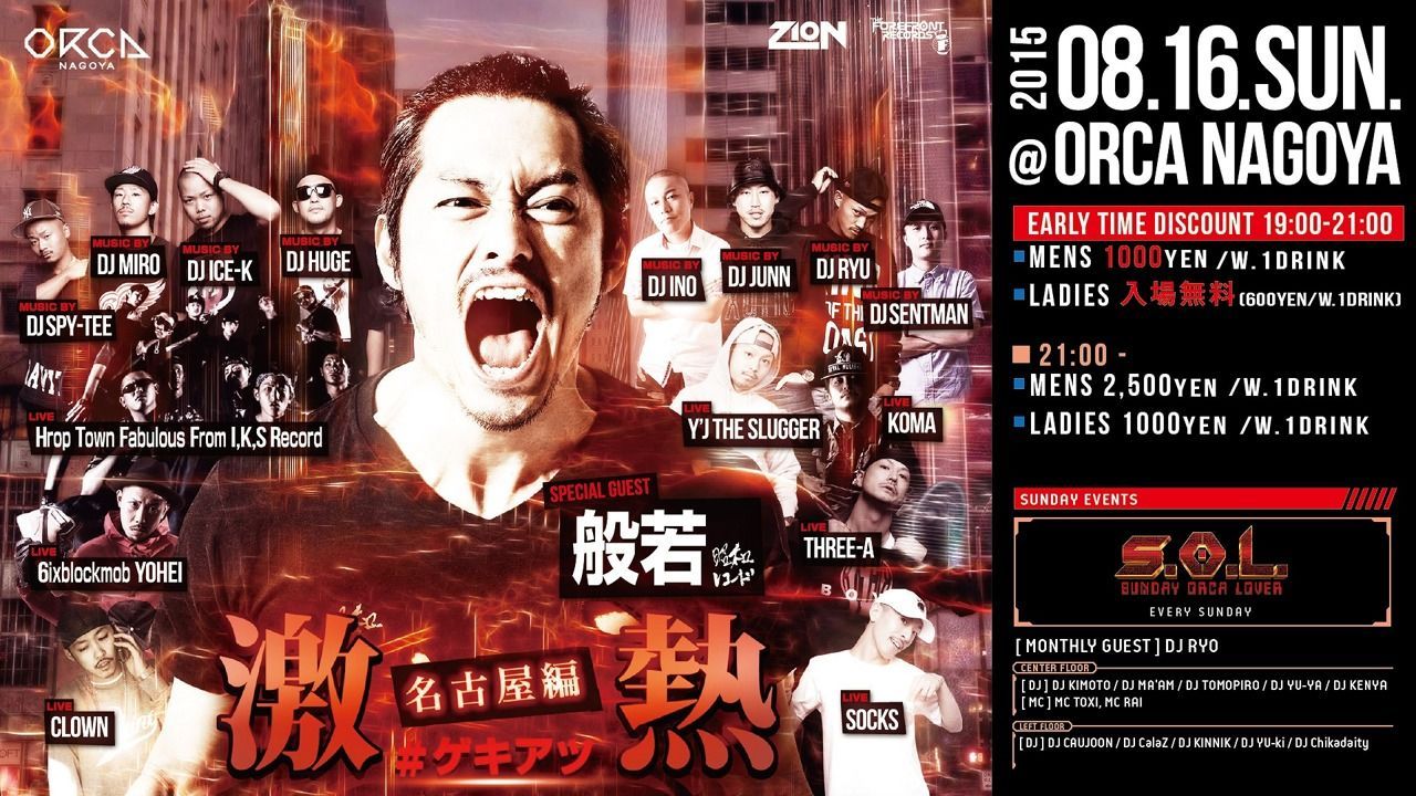 激熱#ゲキアツ 名古屋編 『 S.O.L -SUNDAY ORCA LOVER- 』 -3RD WEEK -