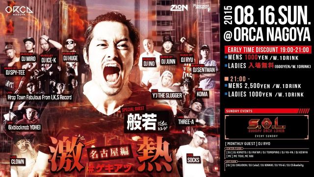 激熱#ゲキアツ 名古屋編 『 S.O.L -SUNDAY ORCA LOVER- 』 -3RD WEEK -