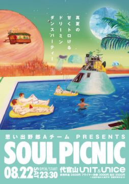 思い出野郎Aチーム  presents  SOUL PICNIC