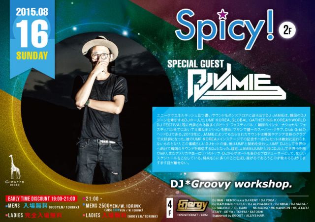 2F SPECIAL GUEST : DJ JAMIE / Spicy!