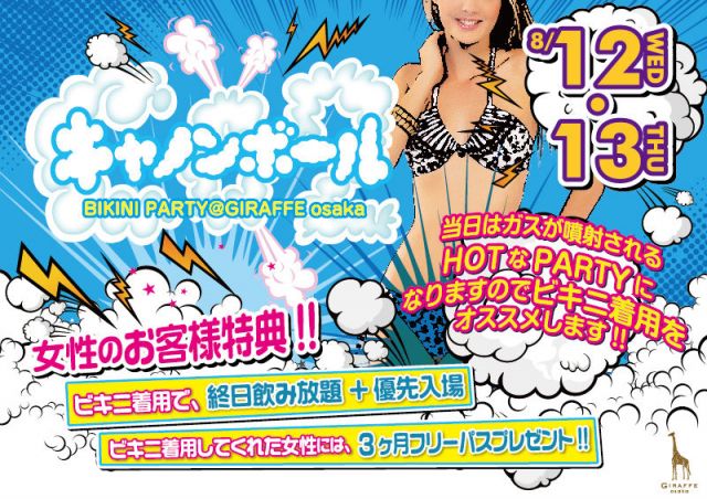 2F キャノンボール BIKINI PARTY / PLAY GROUND