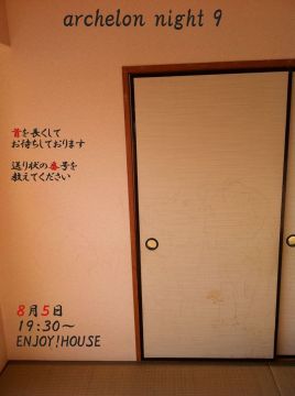アーケロン ナイト 9