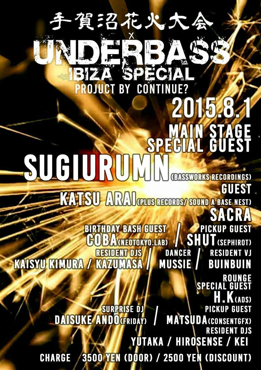 UNDERBASS IBIZA SPECIAL × 手賀沼花火大会