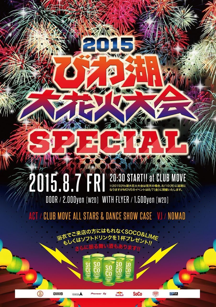 2015びわ湖大花火大会SPECIAL