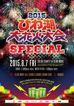 2015びわ湖大花火大会SPECIAL