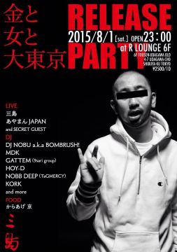 金と女と大東京 RELEASE PARTY!!! (6F)