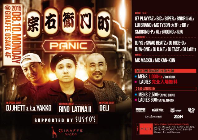 4F 宗右衛門町PANIC / ナツハロ 真夏のハロウィン＋バルーンナイト開催!!