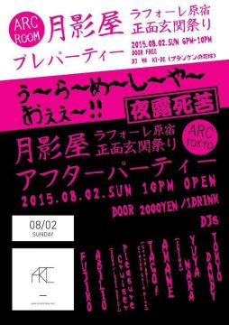 第一部 月影屋ラフォーレ原宿正面玄関祭り プレパーティー @ ARC ROOM　第二部 月影屋ラフォーレ原宿正面玄関祭り アフターパーティー @ ARC TOKYO