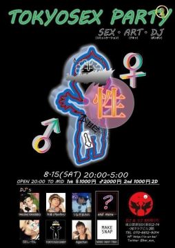 ▲TOKYO SEX NIGHT▲