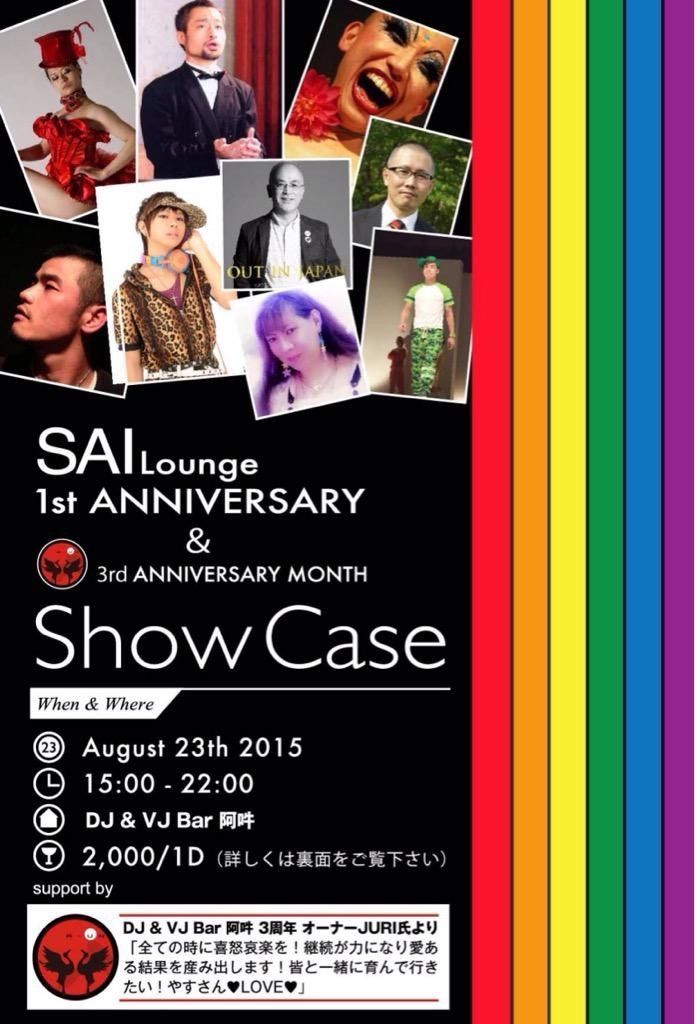 SAI lounge  1st ANNIVERSARY at BAR 阿吽