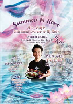 SUMMER IS HERE