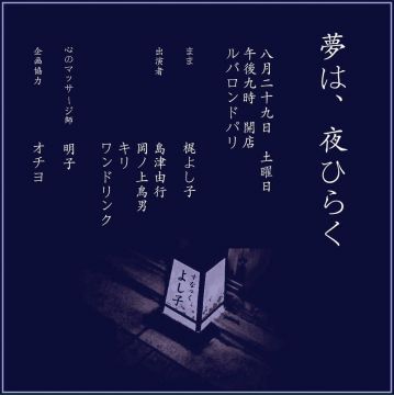 すなっくよし子 〜夢は夜ひらく〜