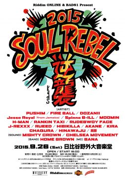 SOUL REBEL 2015 ~逆襲~