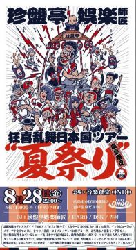 "夏祭り" 広島寄席
