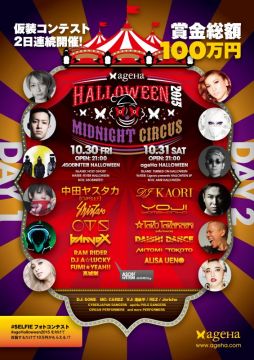 ageHa HALLOWEEN 2015 -MIDNIGHT CIRCUS-