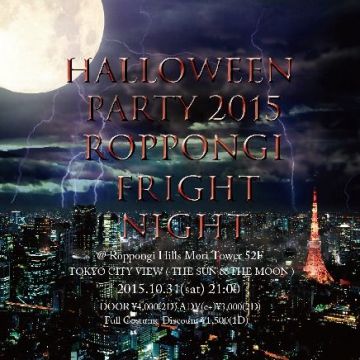 HALLOWEEN PARTY 2015 ROPPONGI FRIGHT NIGHT @TOKYO CITY VIEW(THE SUN & THE MOON)