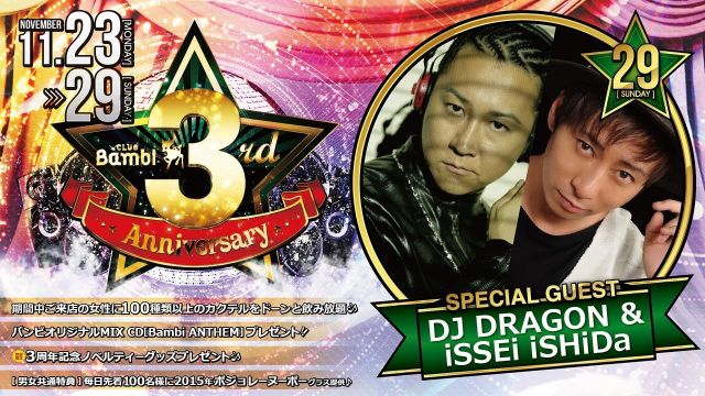 SPECIAL GUEST : DJ DRAGON & iSSEi iSHiDa – バンビ3周年 【Runway☆】日曜バンビ