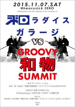 和ラダイスガラージ VS GROOVY和物SUMMIT