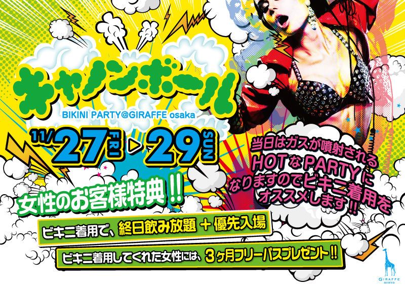 4F ENERGY / キャノンボール BIKINI PARTY