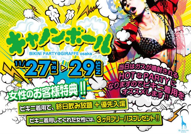 4F ENERGY / キャノンボール BIKINI PARTY