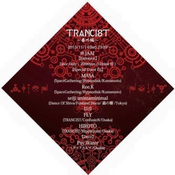 TRANCIST 〜番外編〜