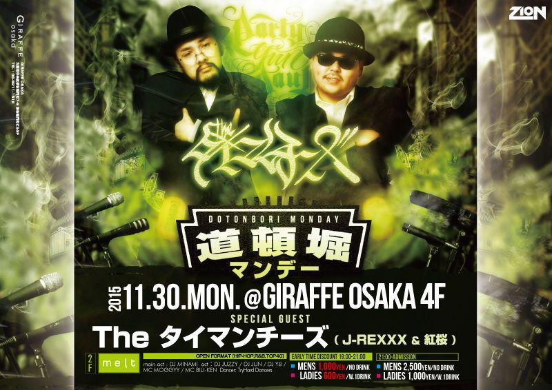 4F 道頓堀マンデー Special Guest: The タイマンチーズ(J-REXXX & 紅桜) 