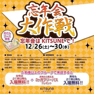 KITSUNE KYOTO - WEDNESDAY -