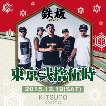 KITSUNE KYOTO - SATURDAY - SPECIAL GUEST: 東京弐捨伍時 - 鉄板#テッパン -