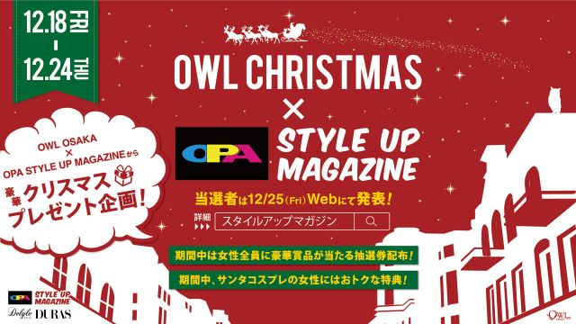 【JEWEL】  OWL CHRISTMAS x OPA STYLE UP MAGAZINE