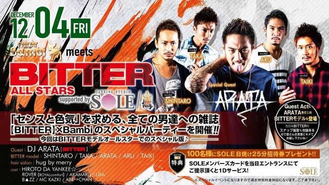 GUEST : DJ ARATA(BITTER) – Friday Bambi meets BITTER ALL STARS 【FRIDAY Bambi】金曜バンビ