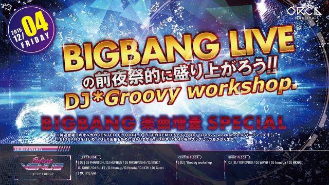 『 FUTURE VENUS 』 BIG BANG楽曲 増量SPECIAL / EDM WAVE JOYSOUND 