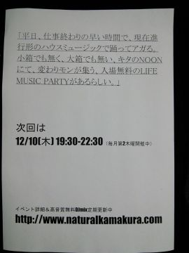 「平日、仕事終わりの早い時間で、現在進行形のハウスミュージックで踊ってアガる。小箱でも無く、大箱でも無い、キタのNOONにて、変わりモンが集う、入場無料のLIFE MUSIC PARTYがあるらしい。