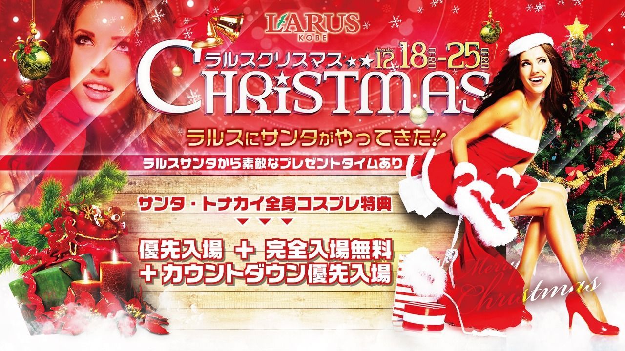 【ADDICTION】 / ラルスクリスマス 