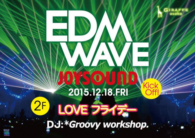 2F LOVEフライデー / EDM WAVE JOYSOUND