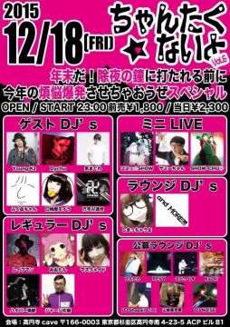 『ちゃんたく☆ないとVol.6～年末だ！除夜の鐘に打たれる前に今年の煩悩爆発させちゃおうぜスペシャル～』