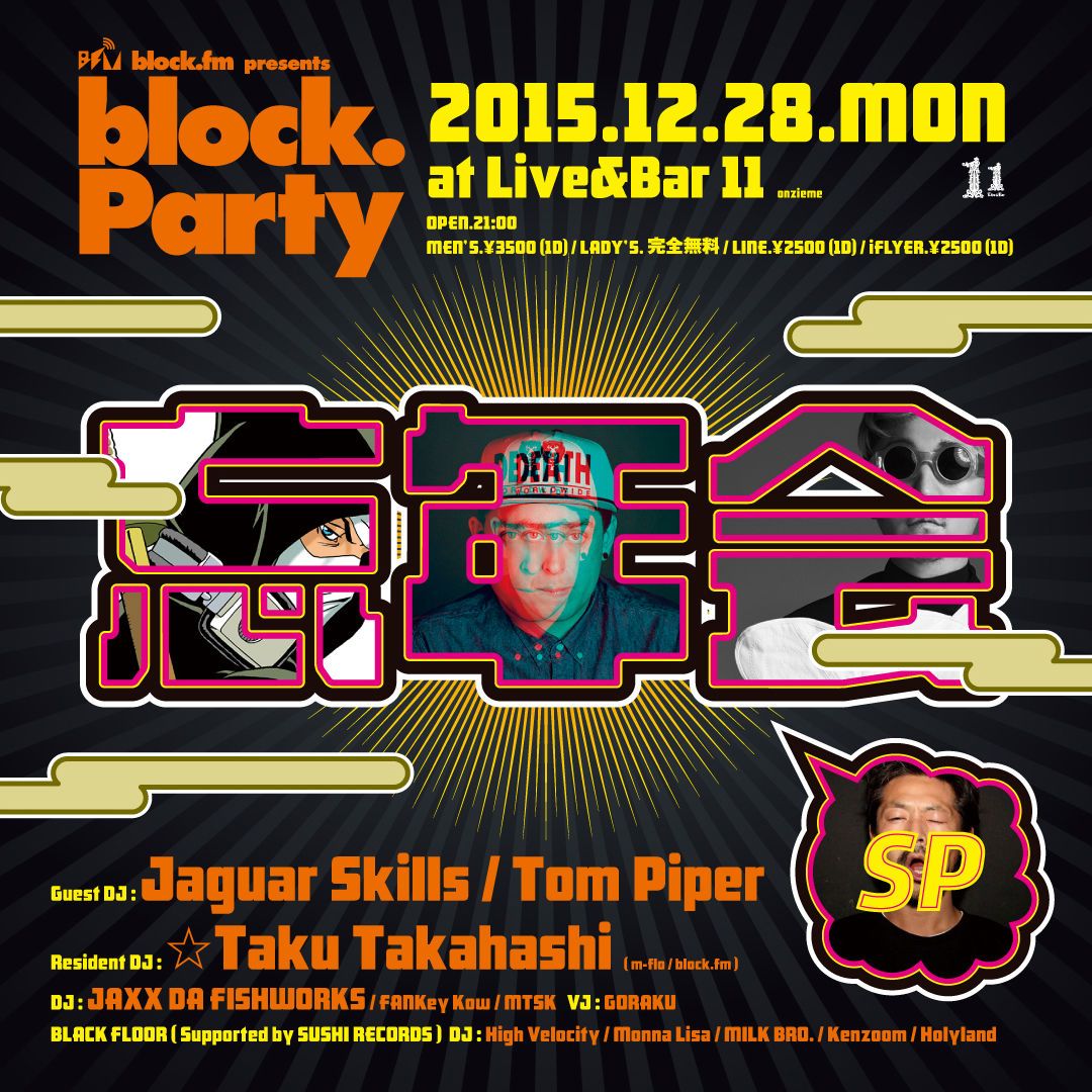 block.FM presents. block PARTY 忘年会SP