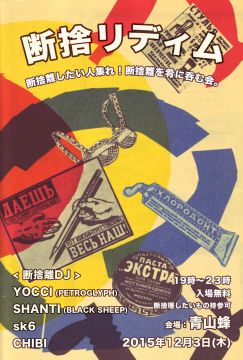 断捨リディム