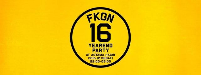 fukigen16 ~忘年会~