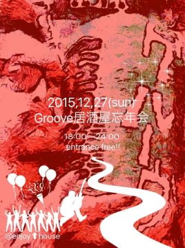 GROOVE 居酒屋　忘年会